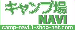 キャンプ場NAVI